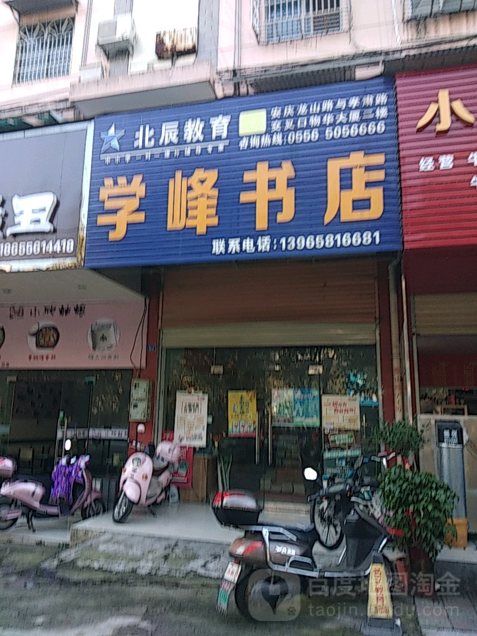 学峰书店