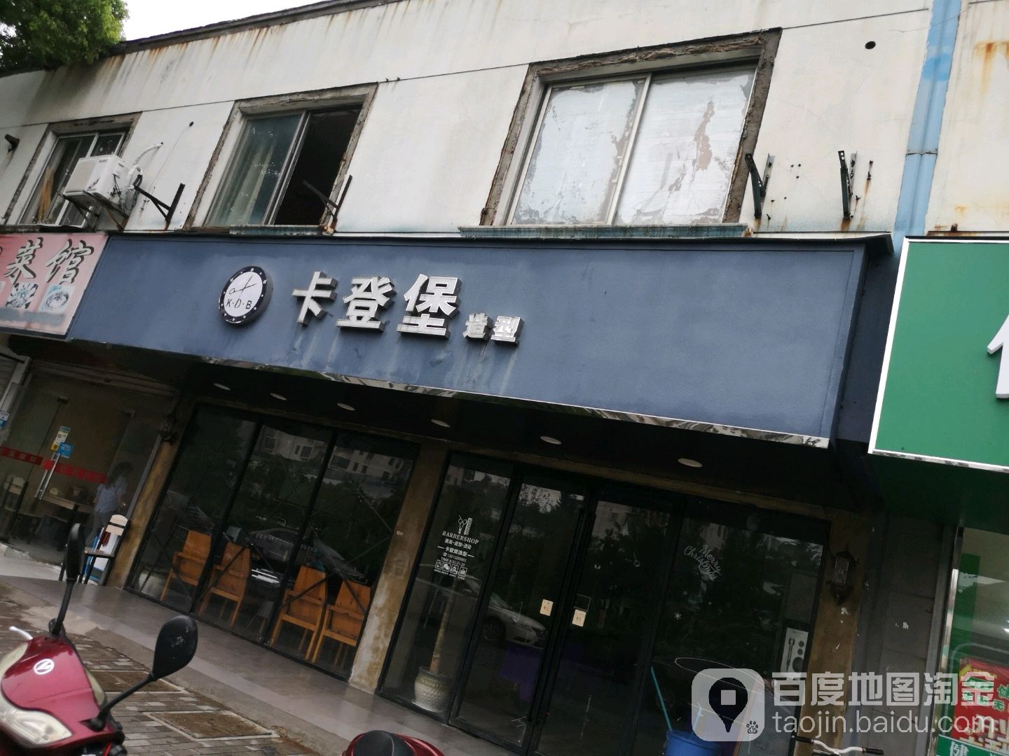 卡登堡 ·造型·沙龙