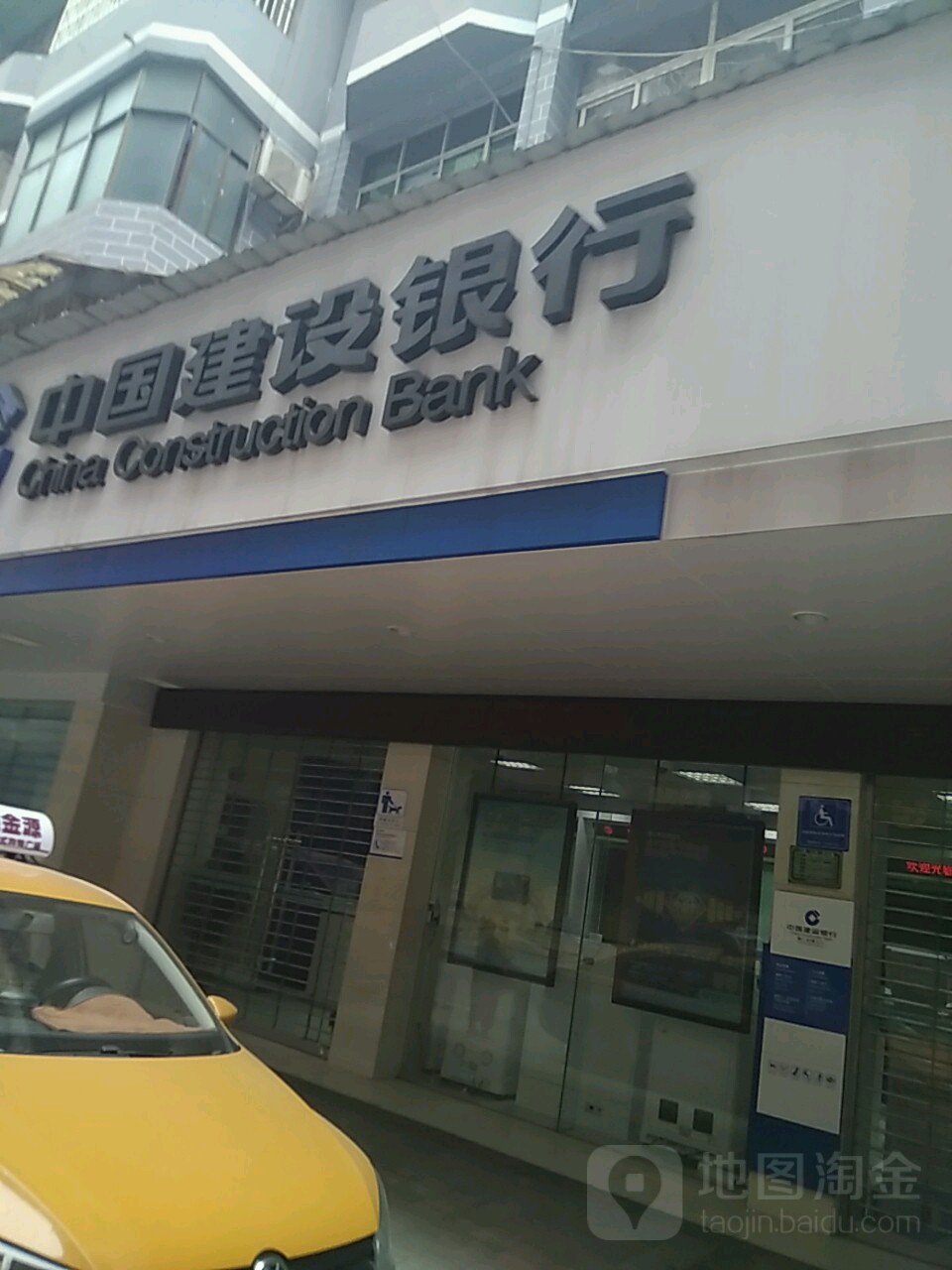中国建身银行(铜仁松桃支行)