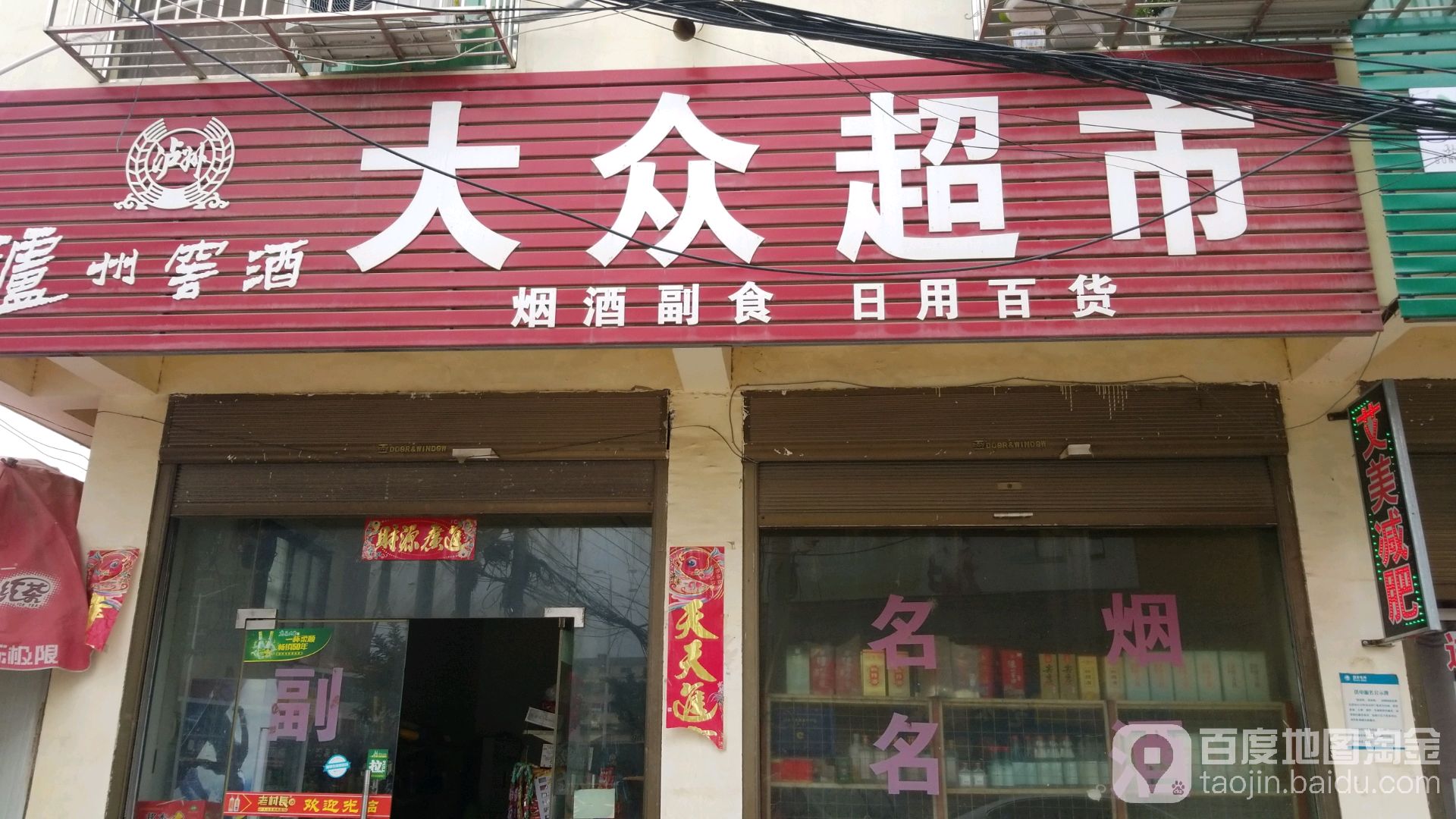 大众超市(龙都大道北路店)