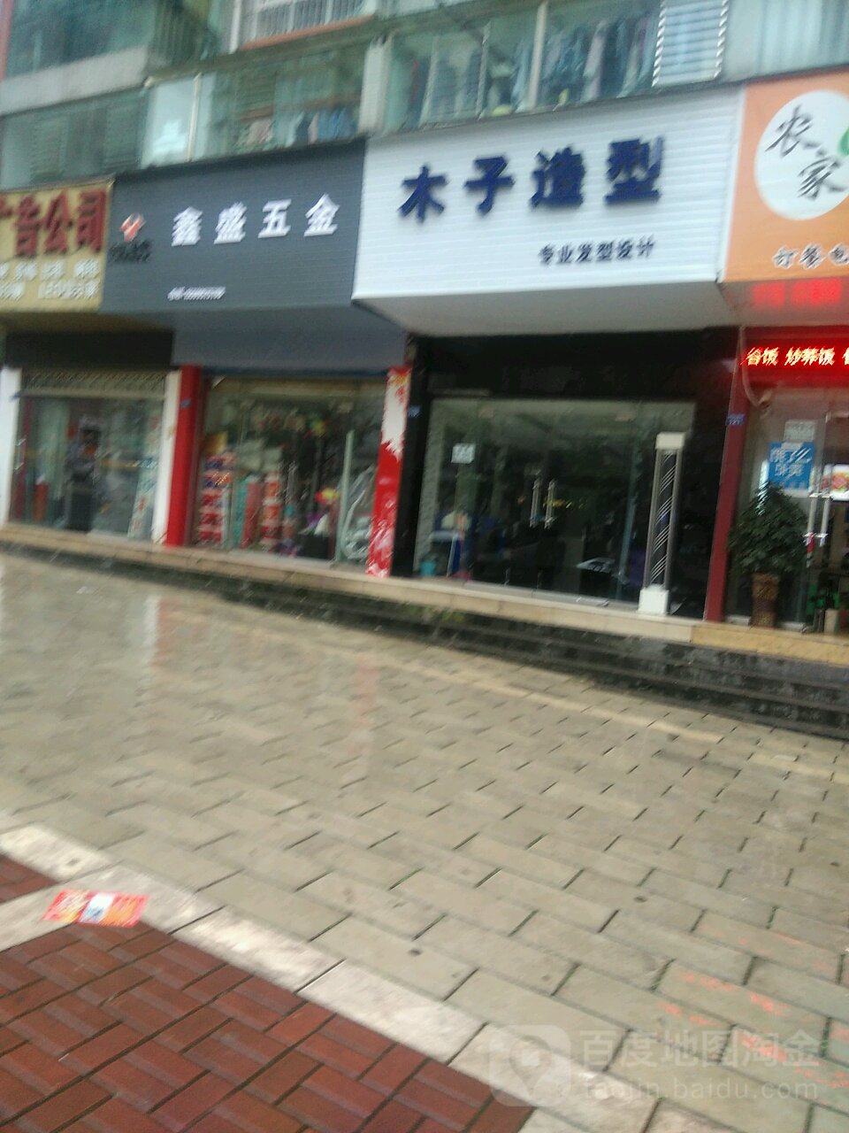 木子造型(凤凰大道店)