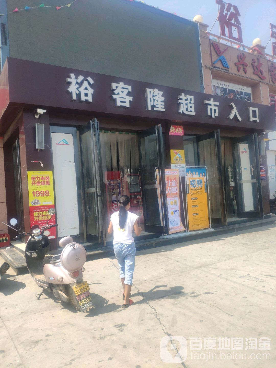 裕客隆购物广场