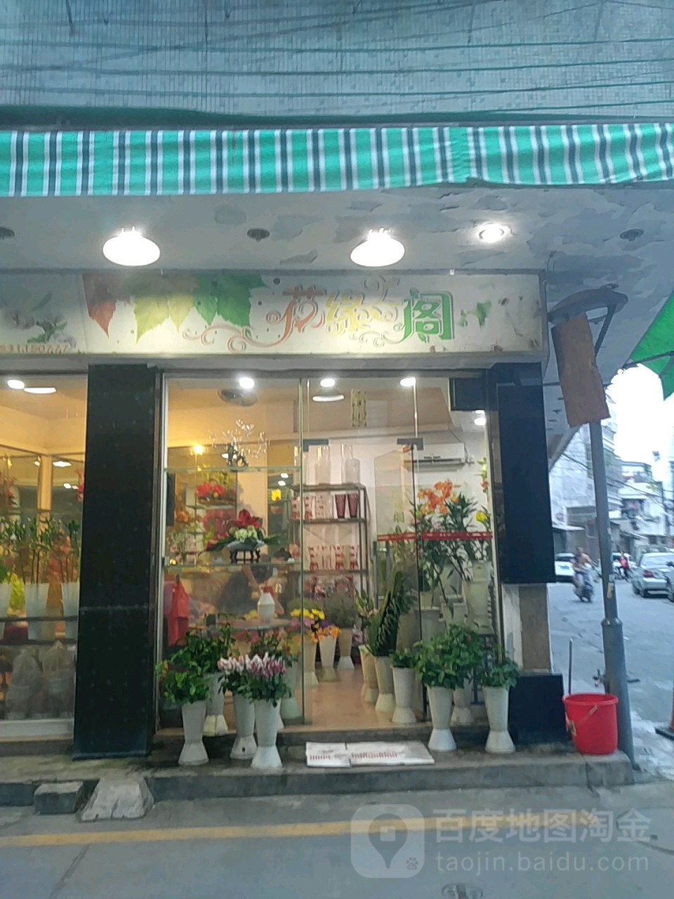 花缘阁
