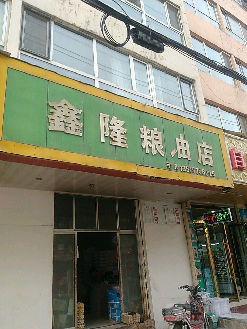 鑫隆糧油店(楊家巷店)