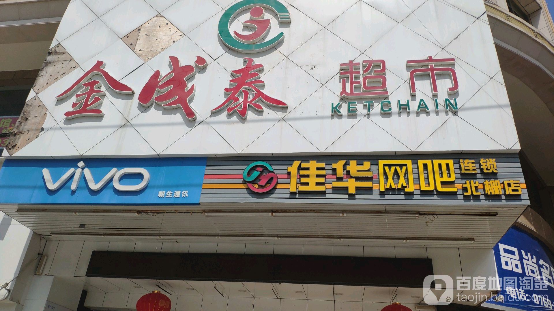 佳华网吧(北栅店)