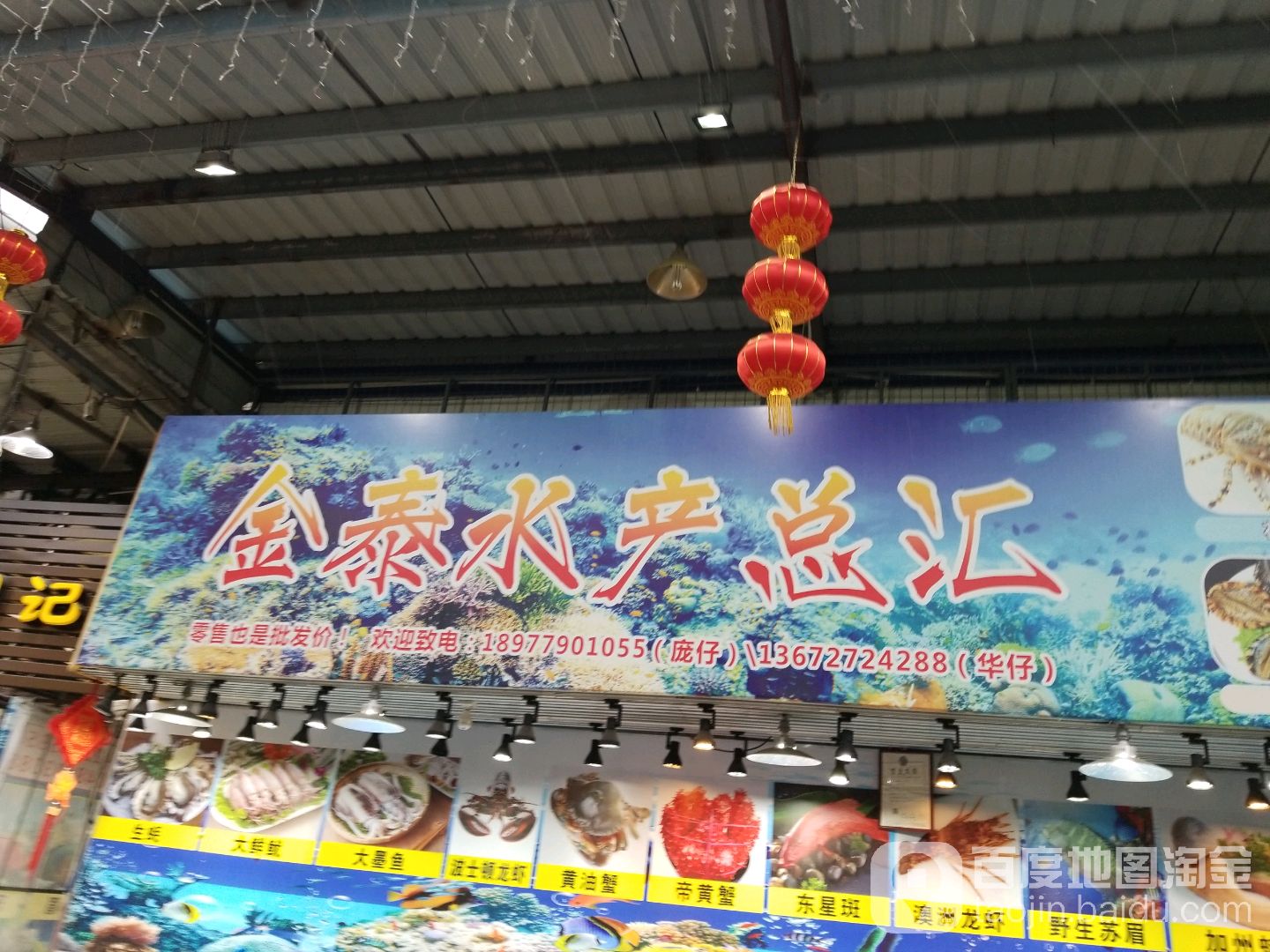 金泰水产总汇(远洋店)