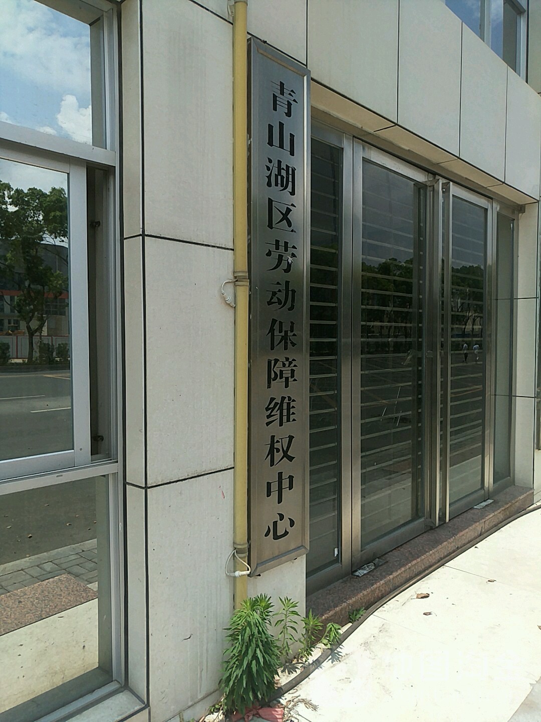 青山湖区 >> 生活服务标签: 行政单位 政府机构 青山湖区劳动保障维权