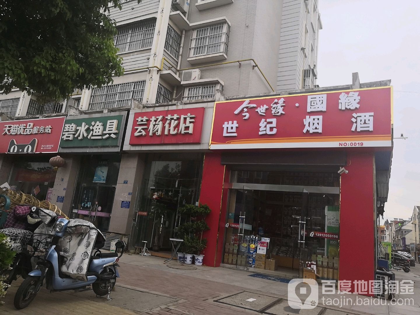 芸杨花店