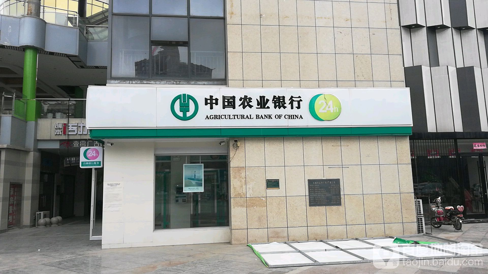 中國農業銀行24小時自助銀行(中原路)