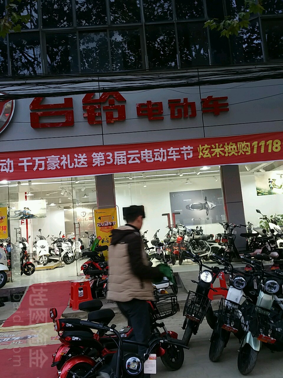 新野县台铃电动车(汉城路店)