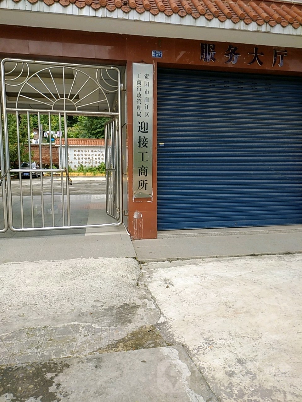 资阳市雁江区市场监督管理局迎接市场监管所