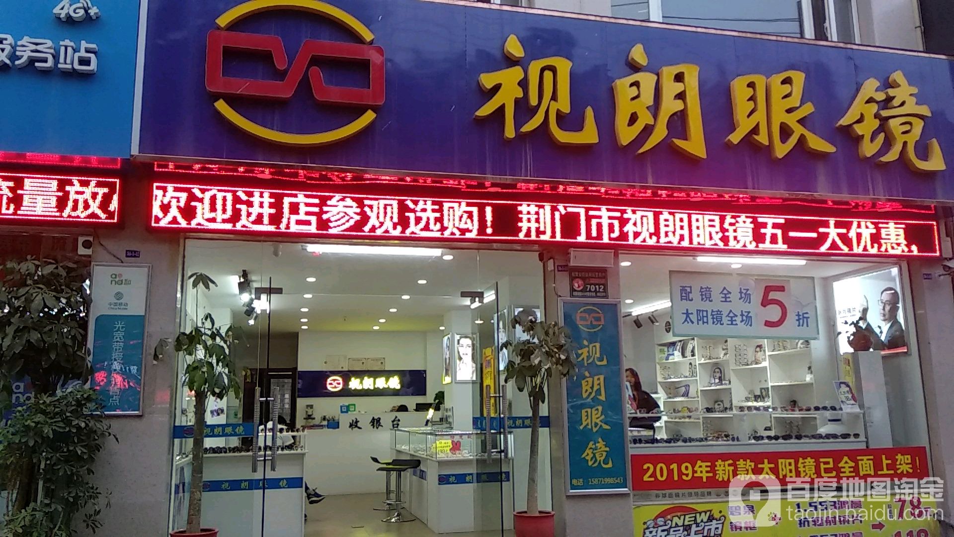 视朗眼镜(长坂坡路店)