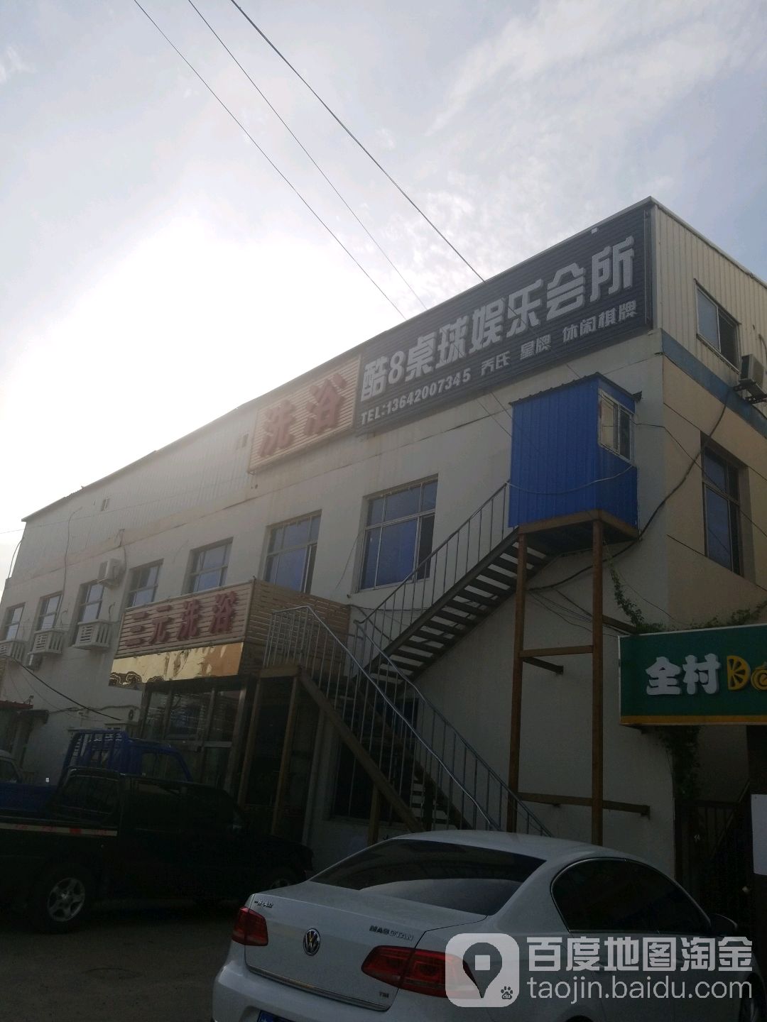 酷8桌球棋牌会所(一店)