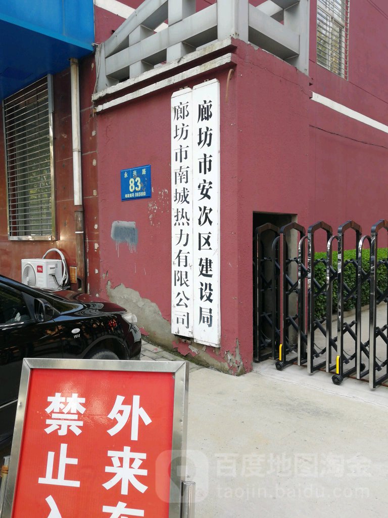 廊坊市南城热力有限公司