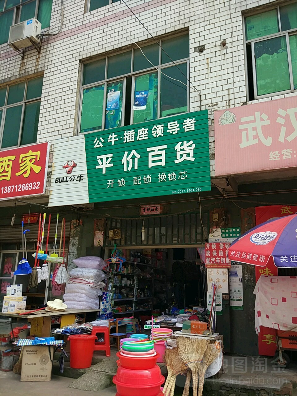 平价百货