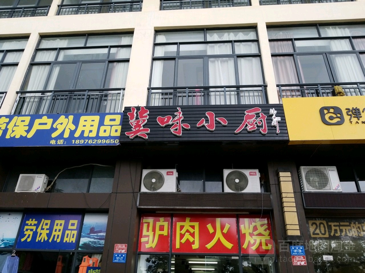 冀味小厨·保定驴肉火烧(大东海店)