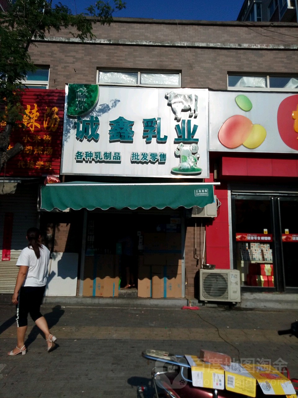 诚鑫乳业(南台路店)