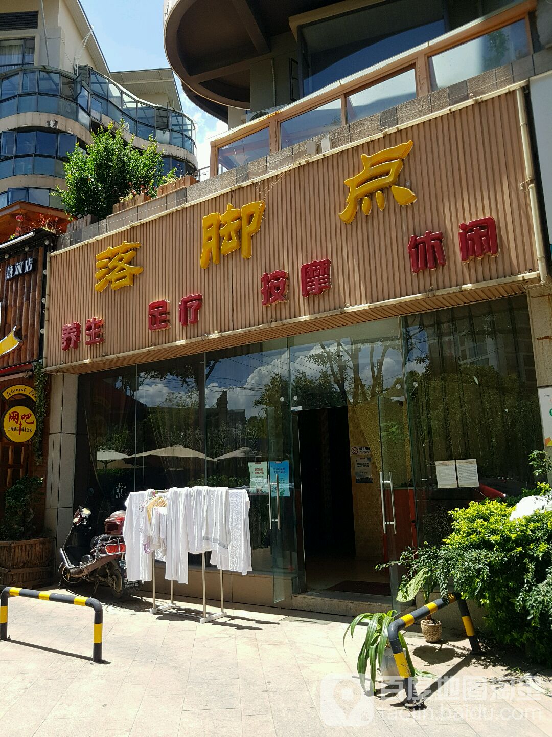 落脚站(穿金路店)