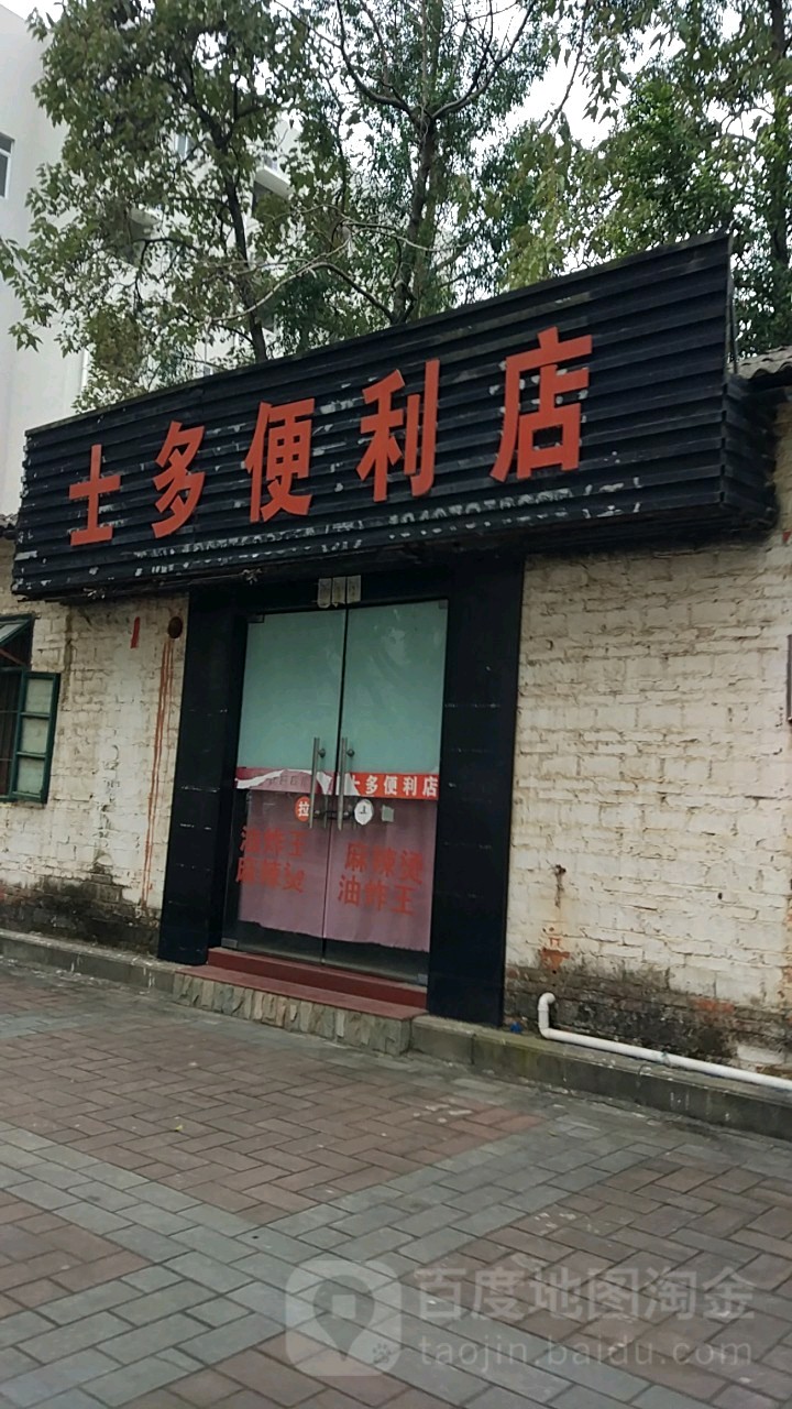 士都便利店(桂中大道店)