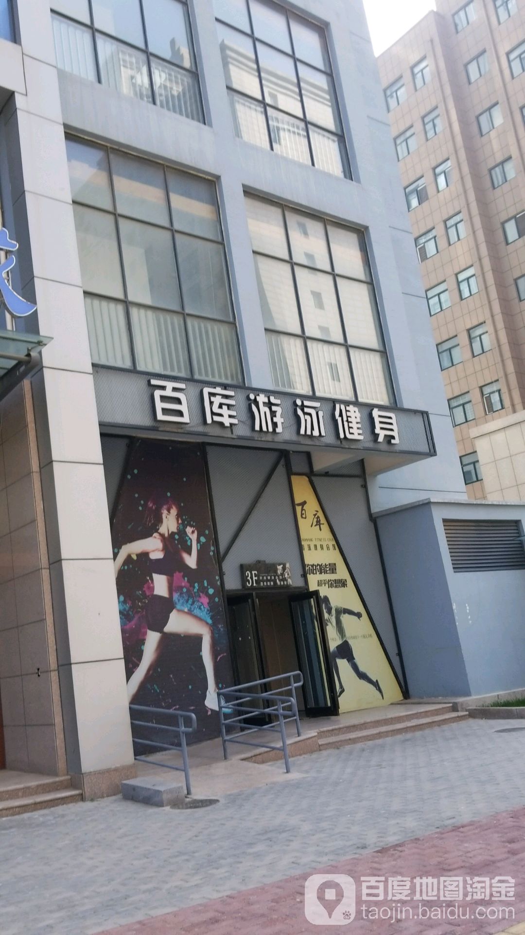 百库游泳健身(国贸店)