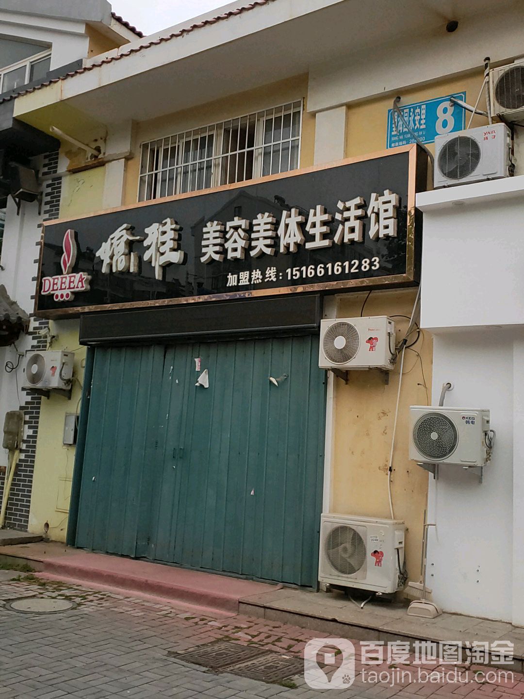 娇雅美容美发生活馆(塔山中路店)