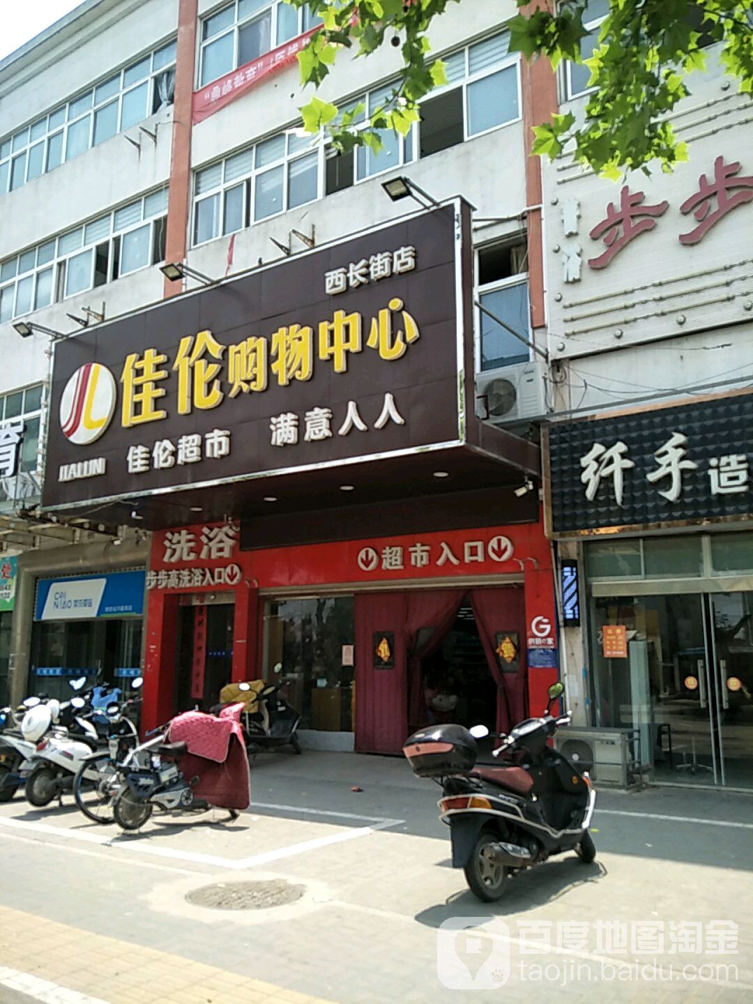 佳伦购物中心(西长街店)