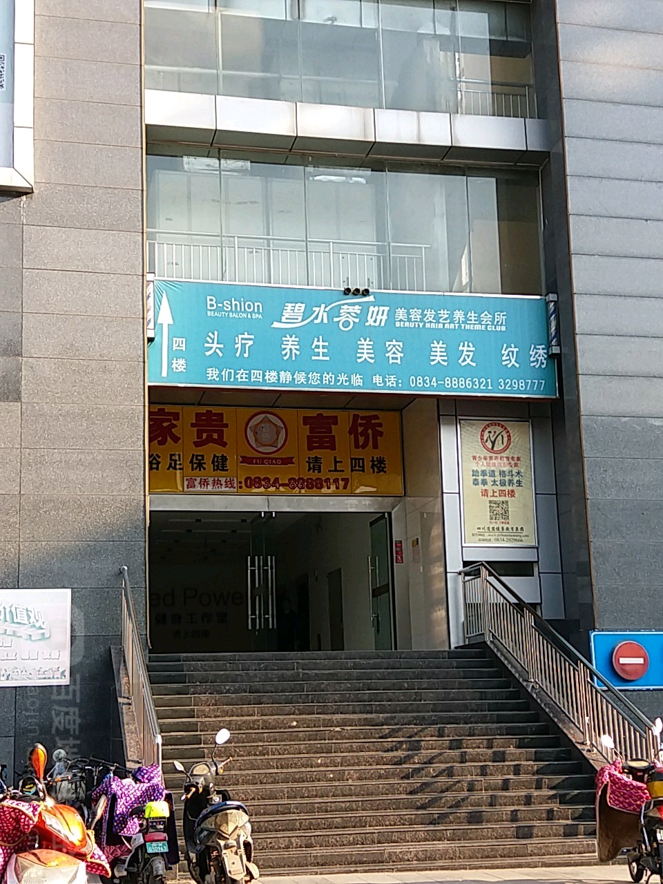 家贵福侨(形象店)