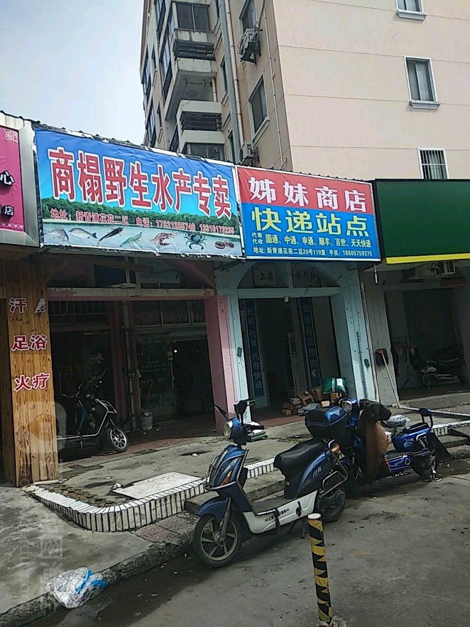 姊妹商店。(新青浦花园苑店)