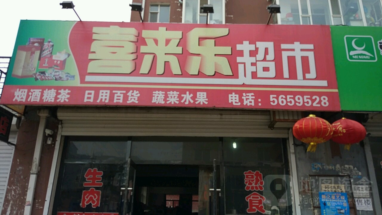 喜来乐超市(佳鑫商业街店)