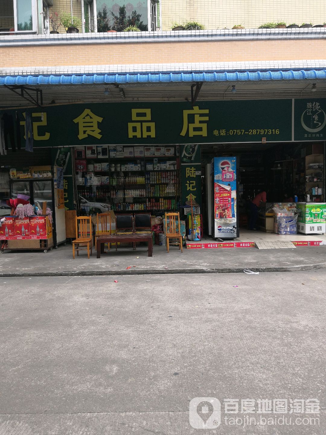 陆记食品店