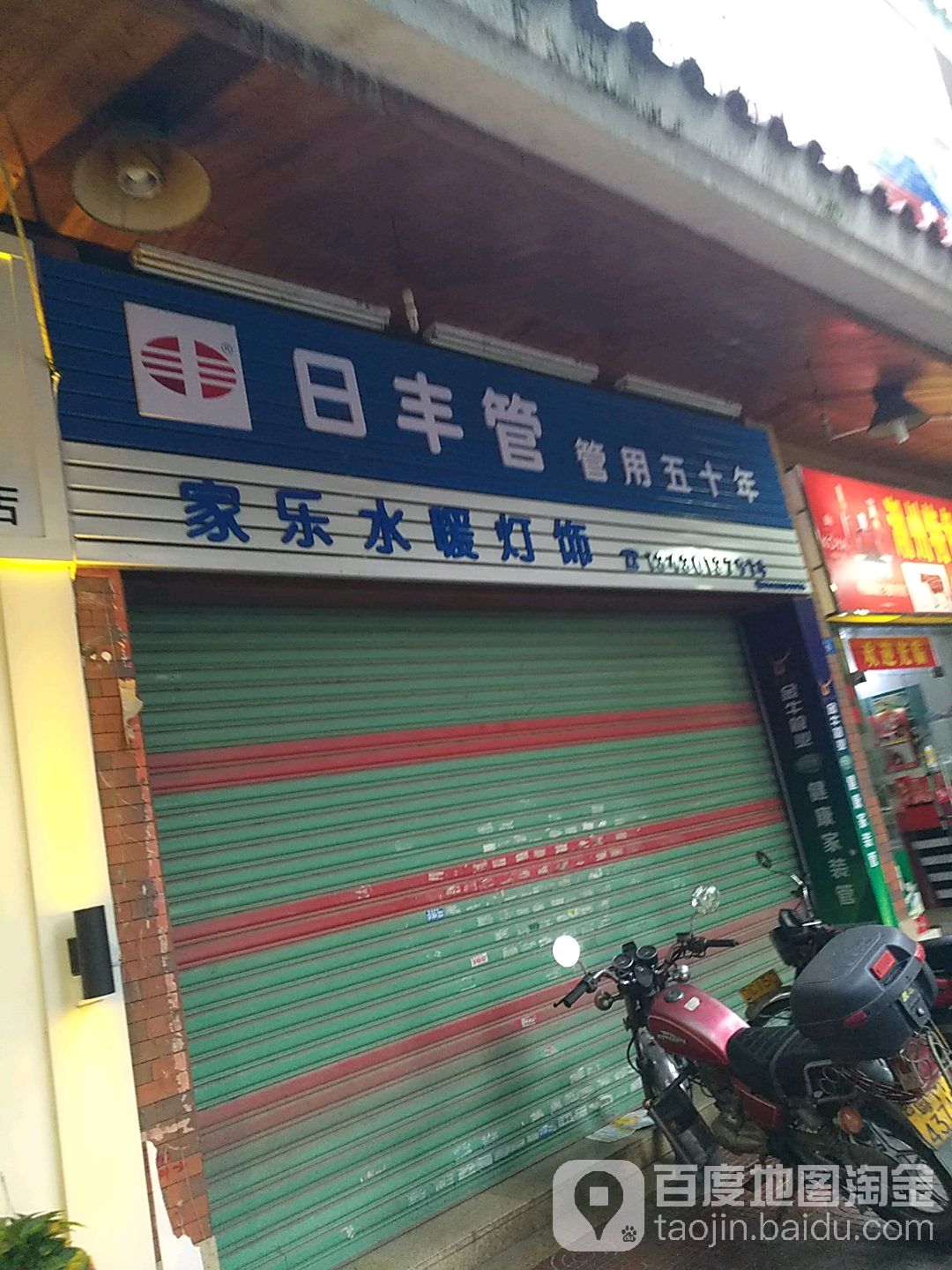 家乐水暖灯饰