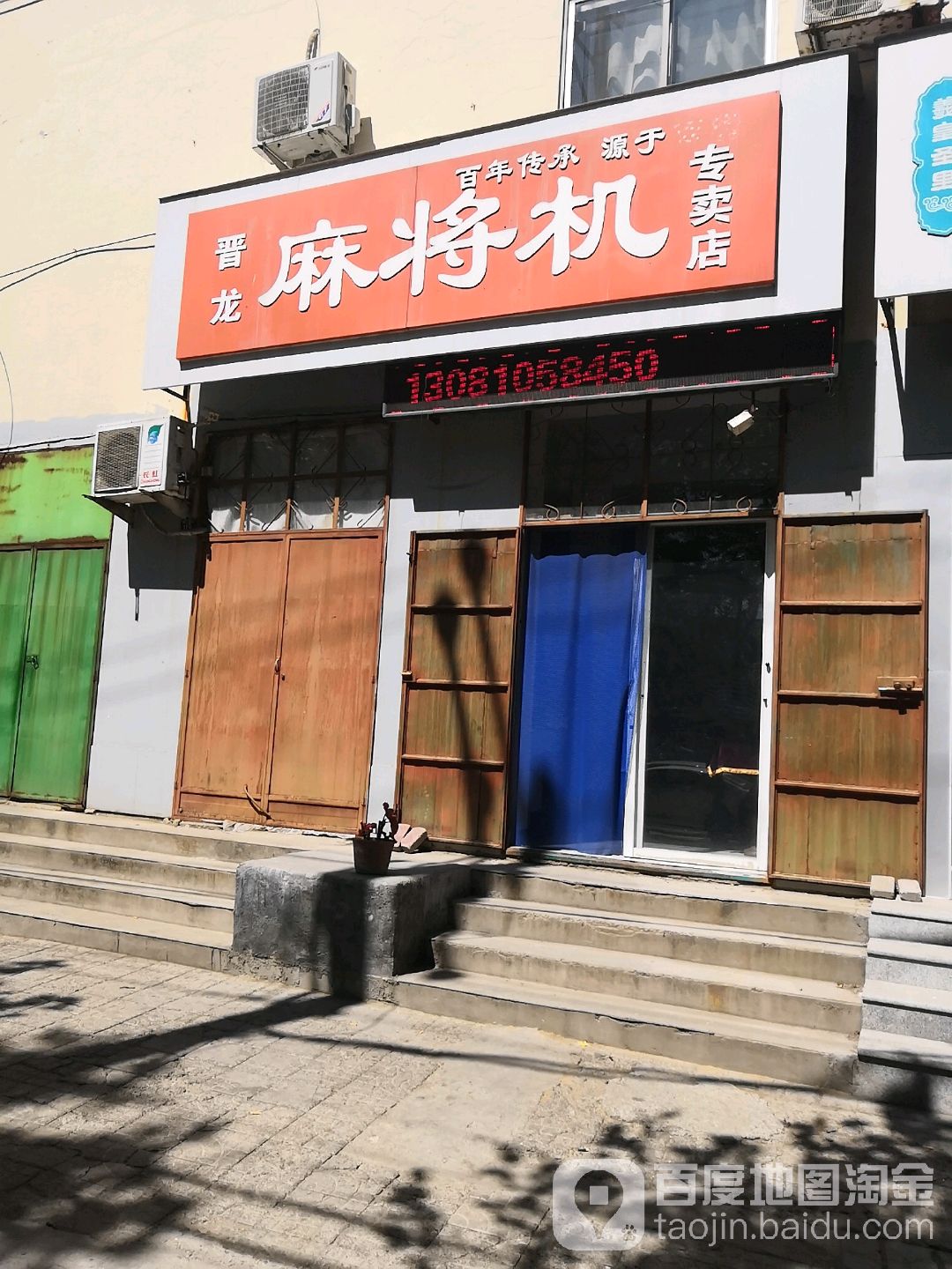 晋龙麻将机专卖店