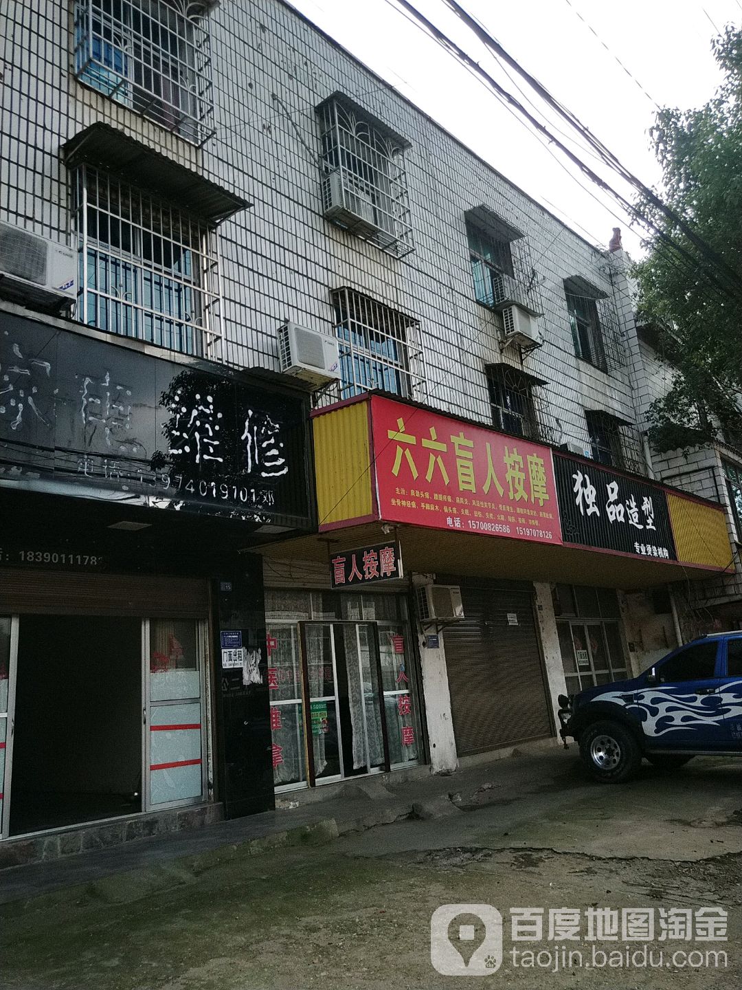 盲人按摩治疗