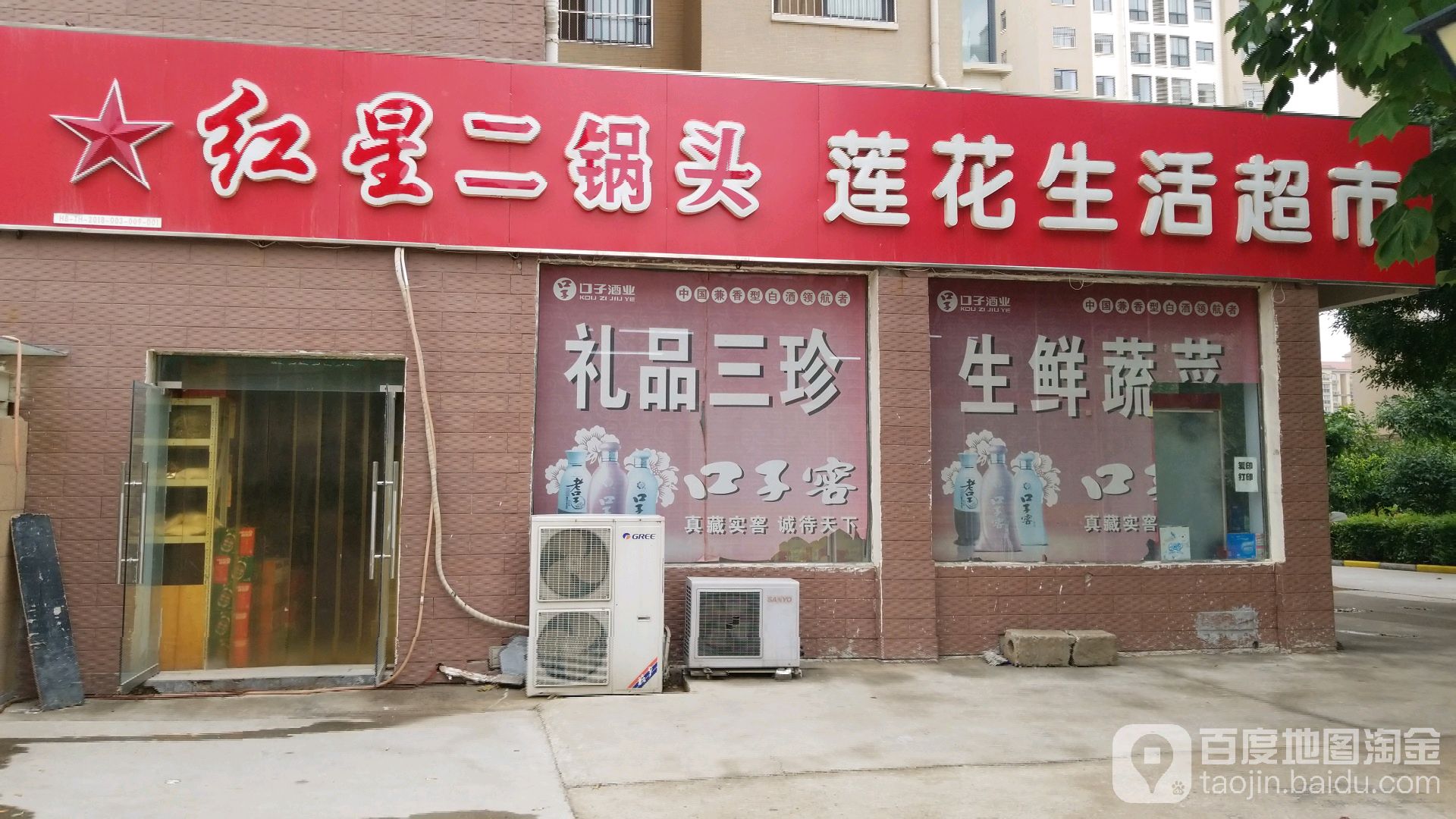 联华超市