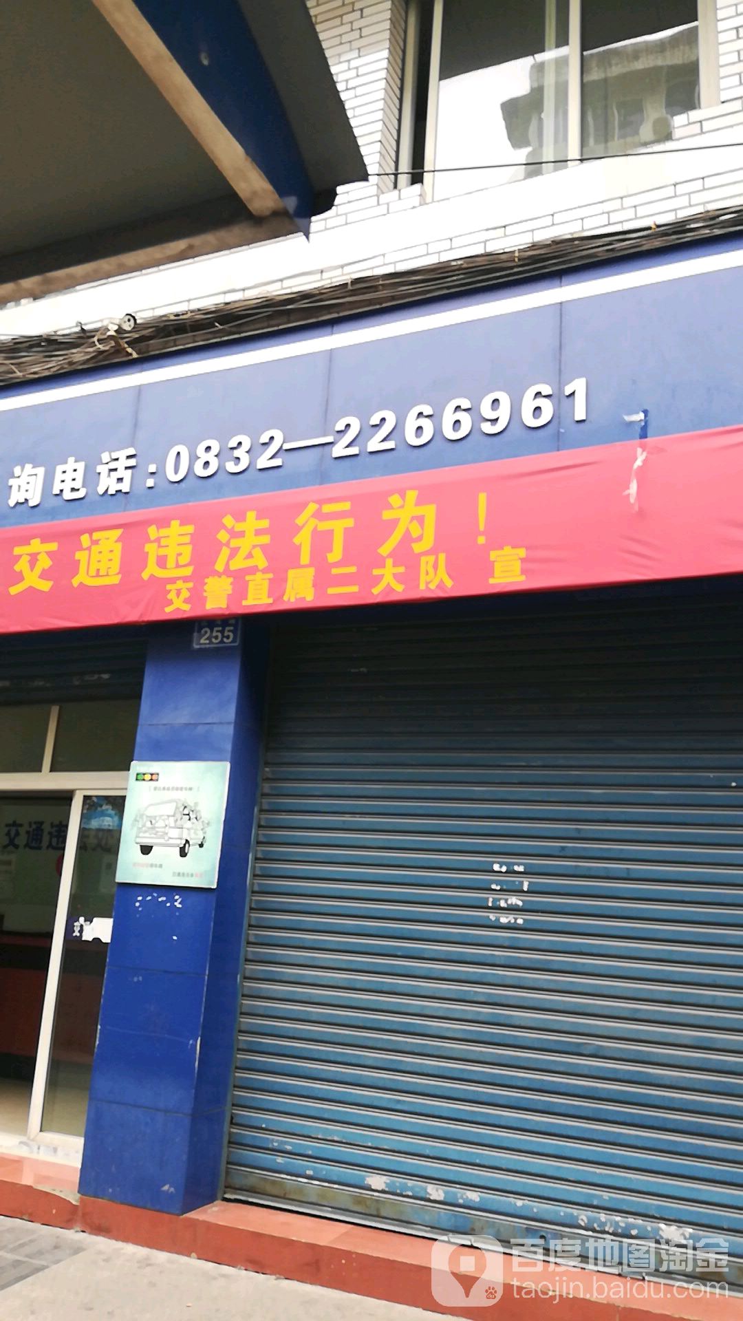 内江市交警支队直属二大队