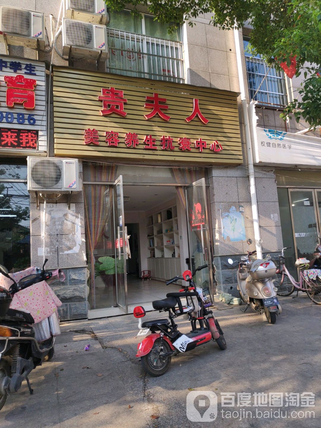 贵夫人美容中心(北京路店)