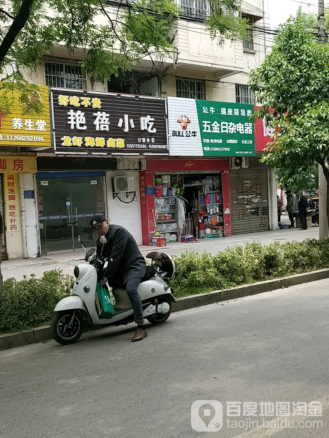五金日杂电器