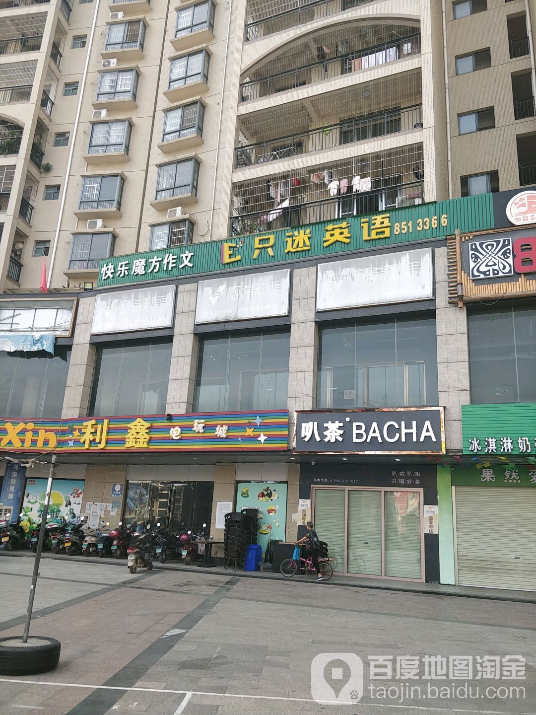 利鑫电玩城