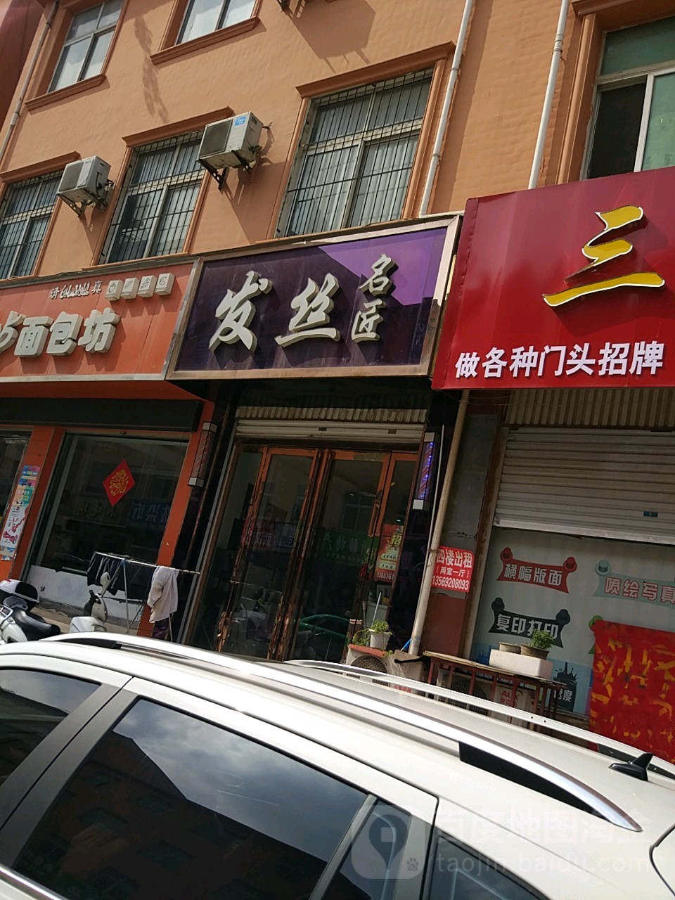 方城县发丝名匠(文化路店)