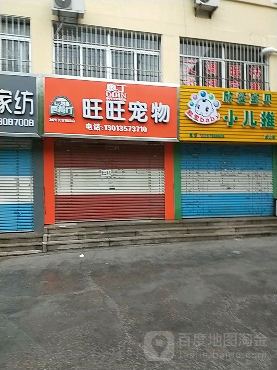 奥丁旺旺宠物(峰山路店)