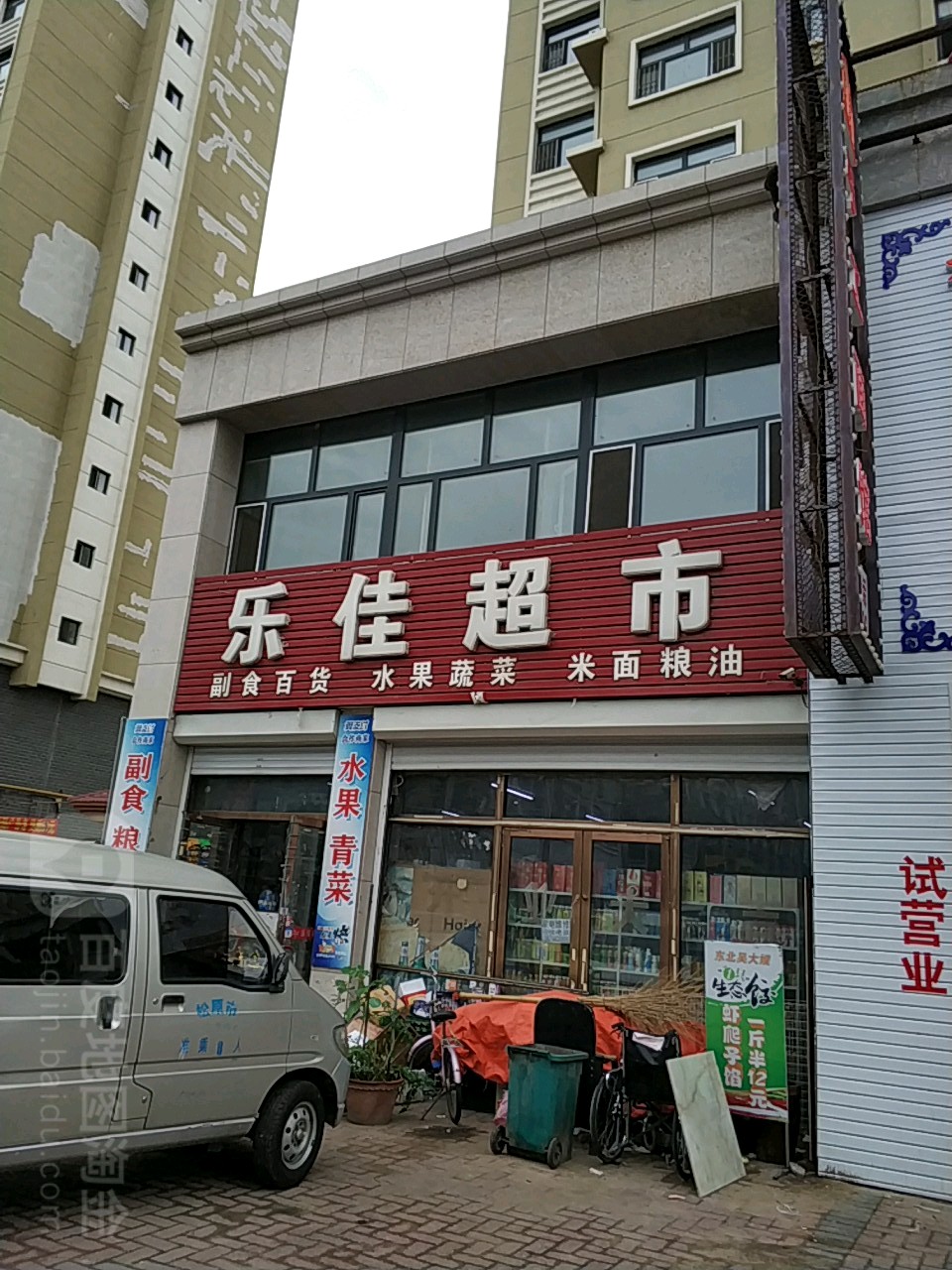 乐佳美食(百年城步行街店)