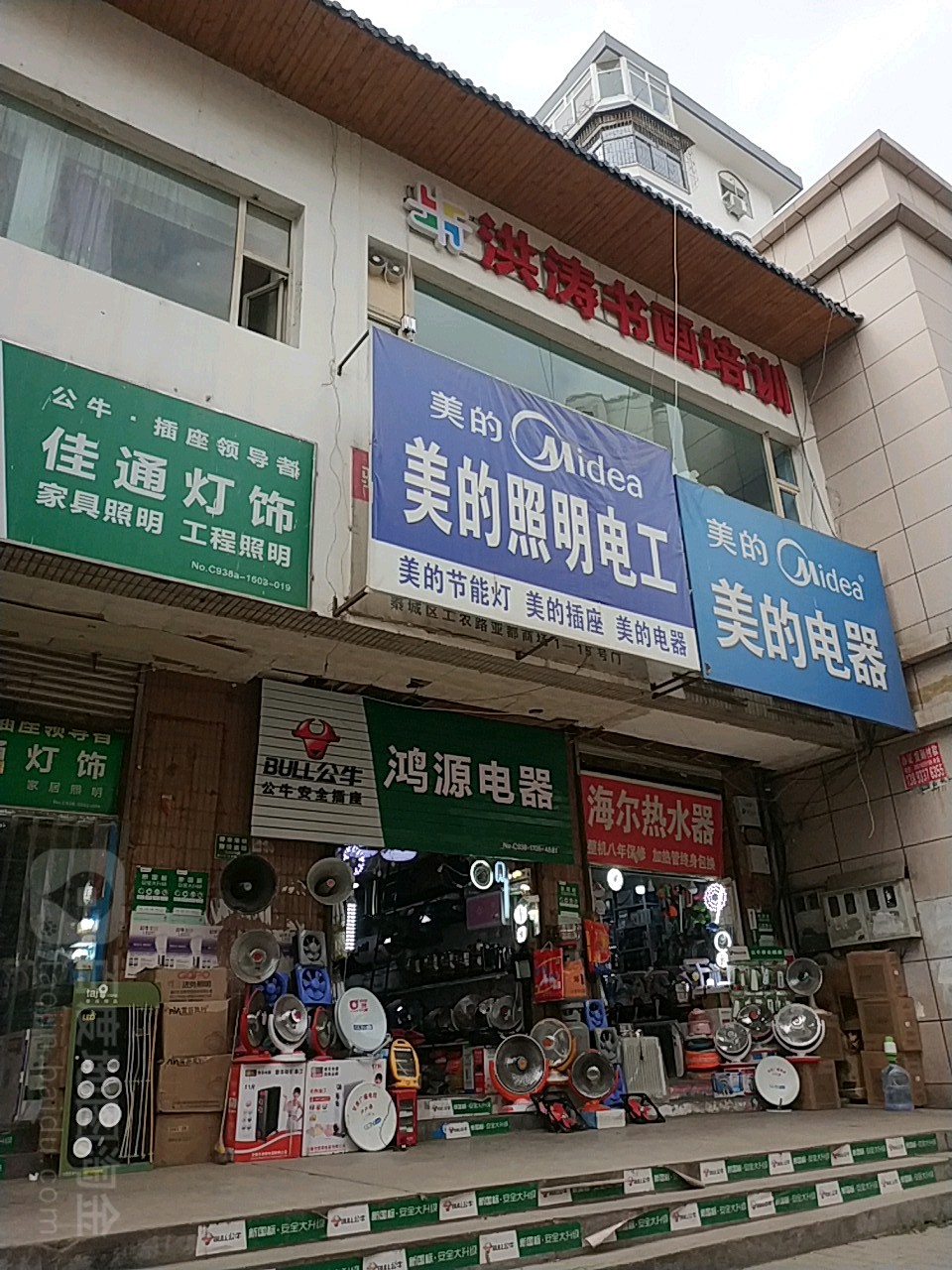 锦源电器(民主西路店)