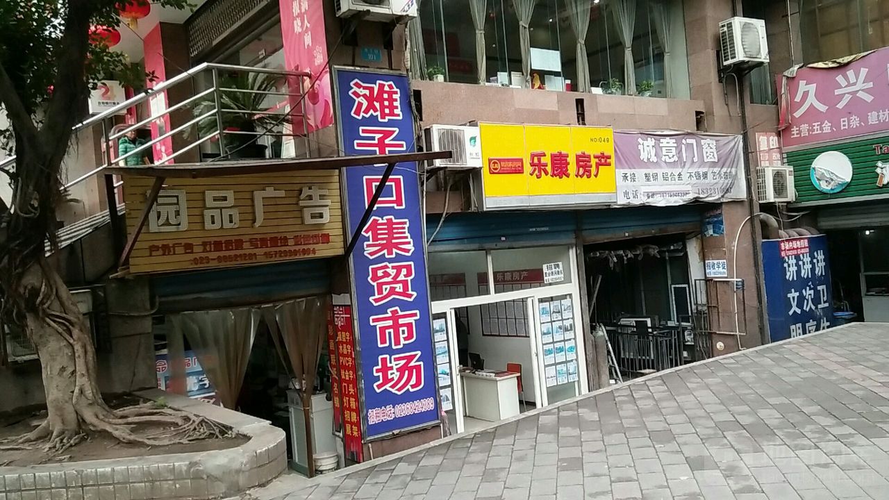 滩子口菜市场