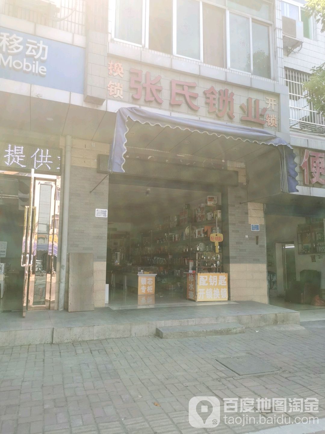 张氏锁业(肥东外贸大厦店)