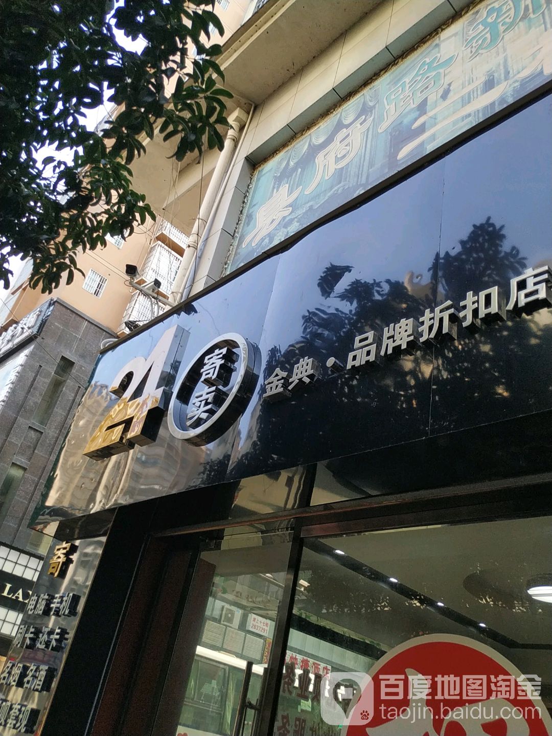 金典品牌折扣店