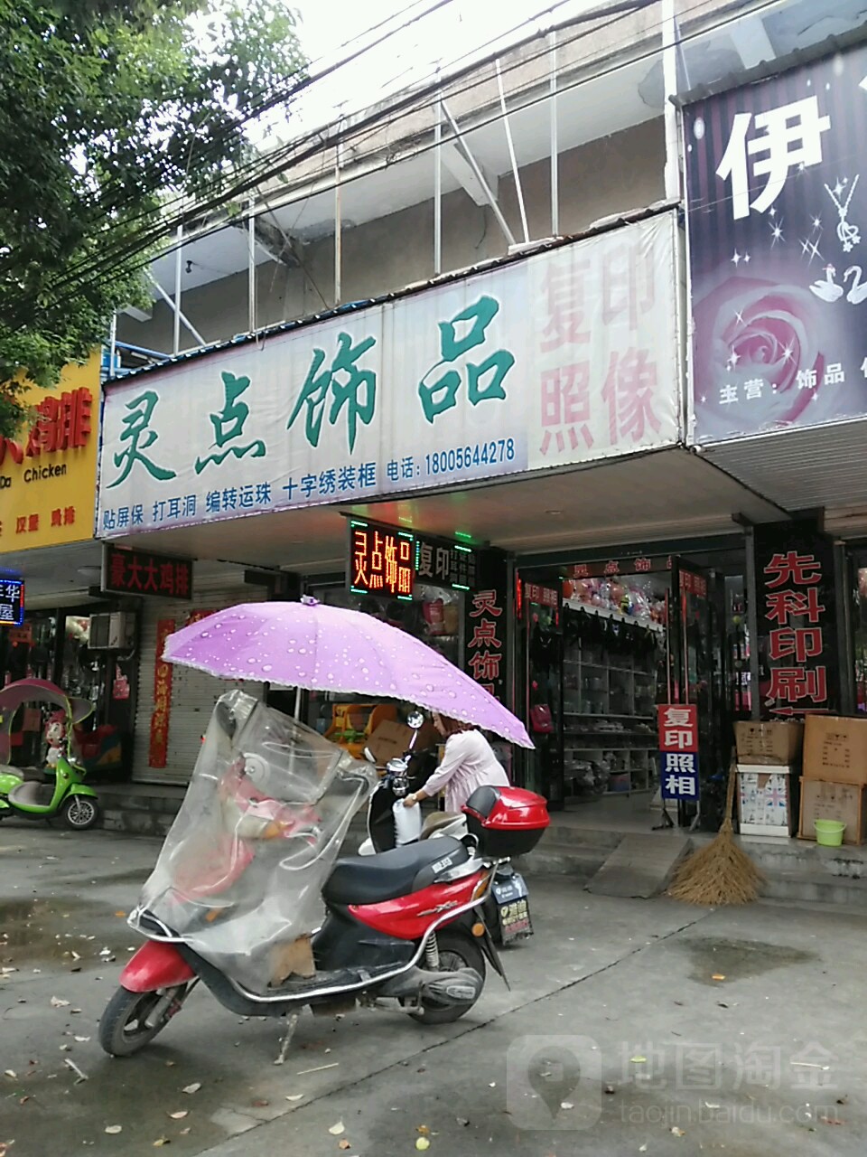 灵点饰品