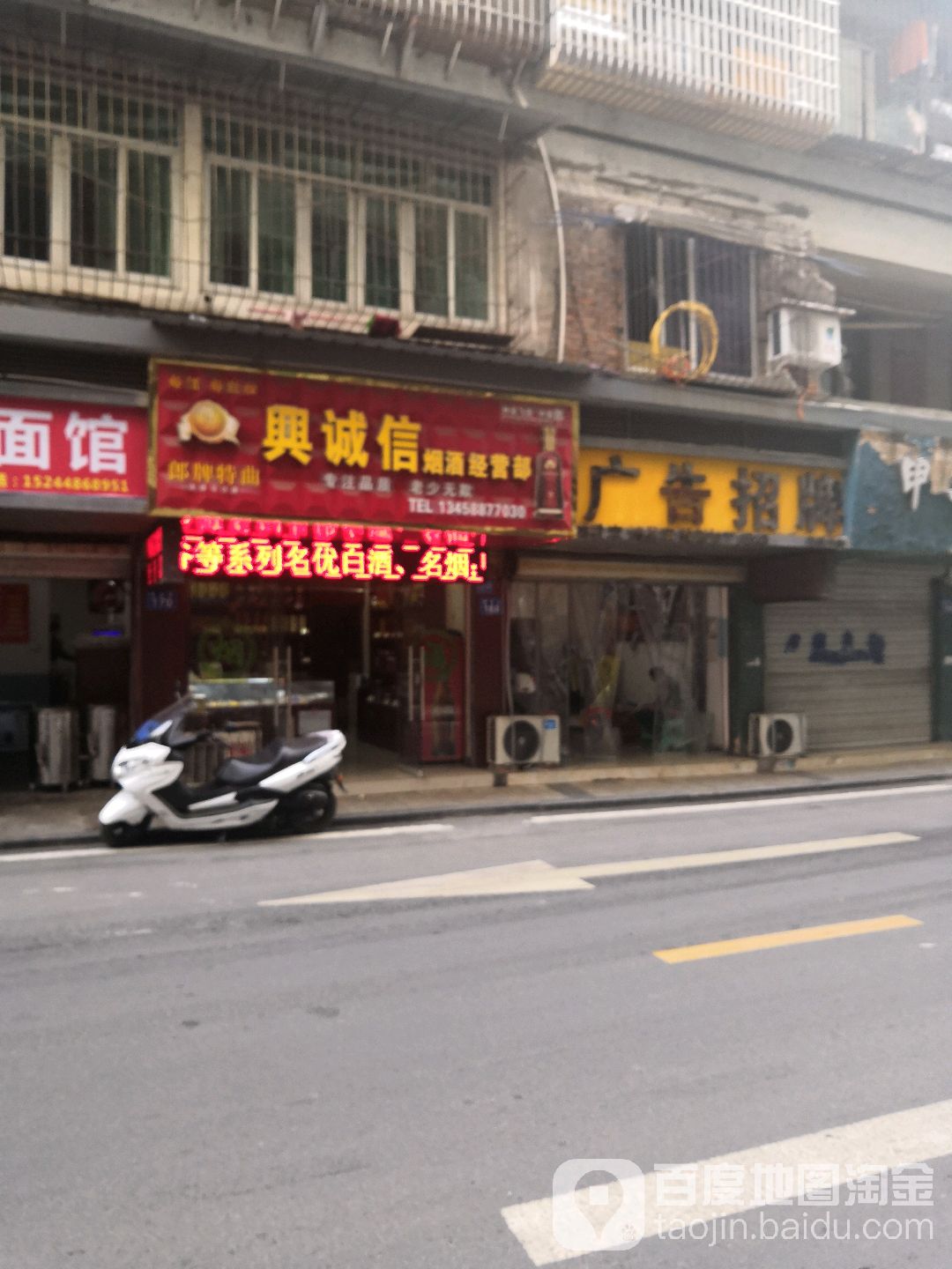 兴城信烟酒经营部