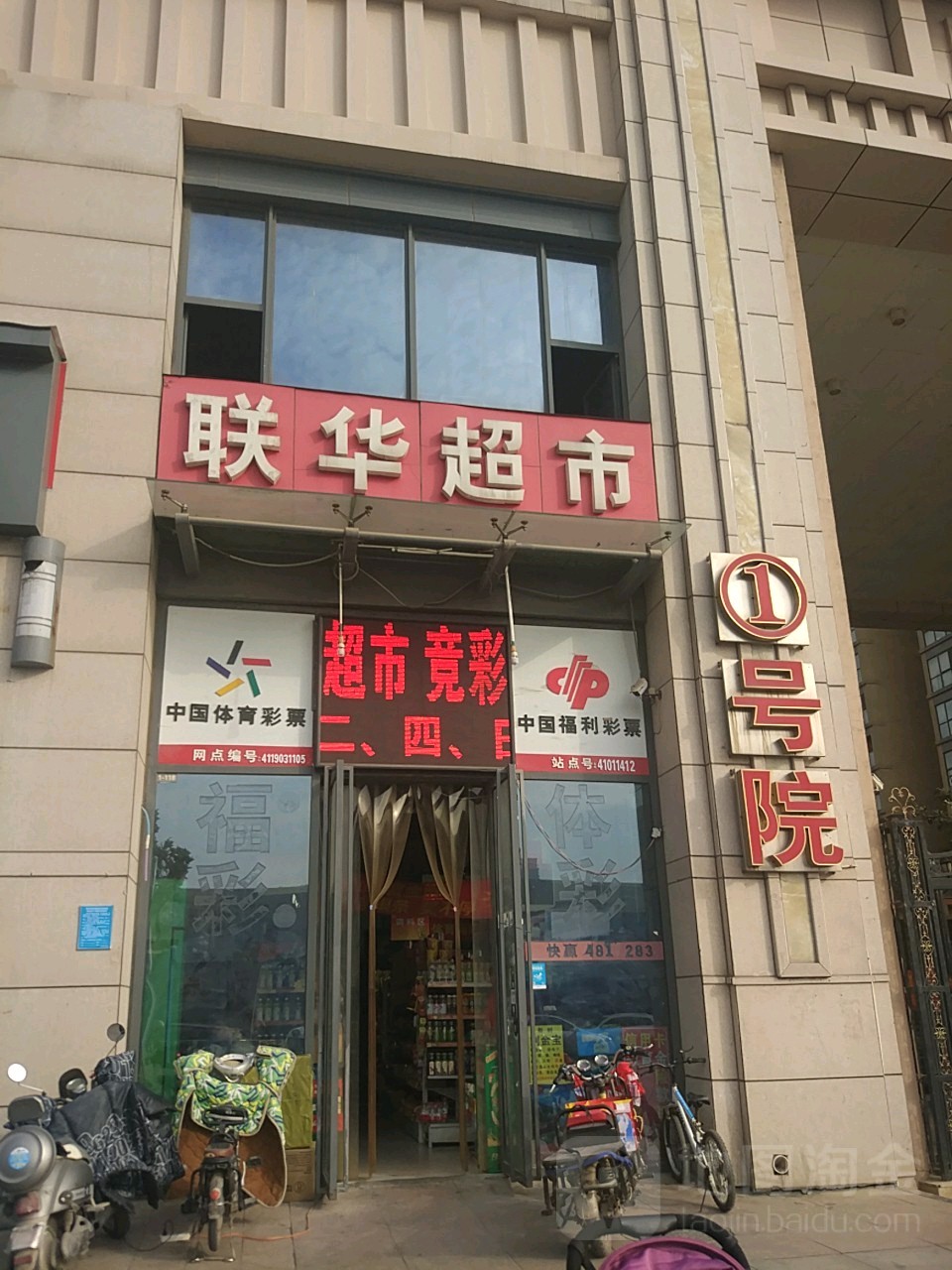 联华超市(万达广场店)