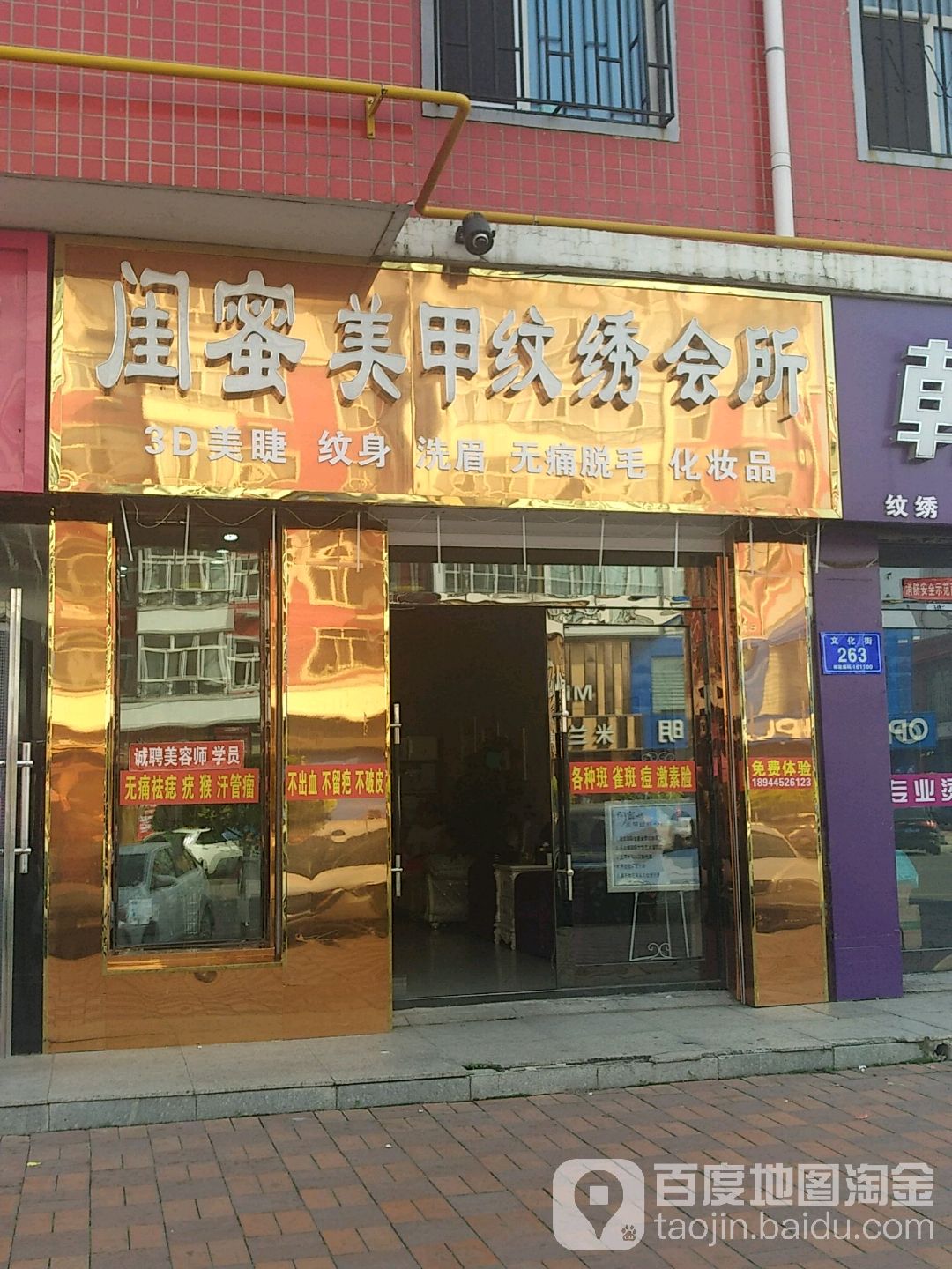 闺蜜美甲纹锈会所(文化街店)