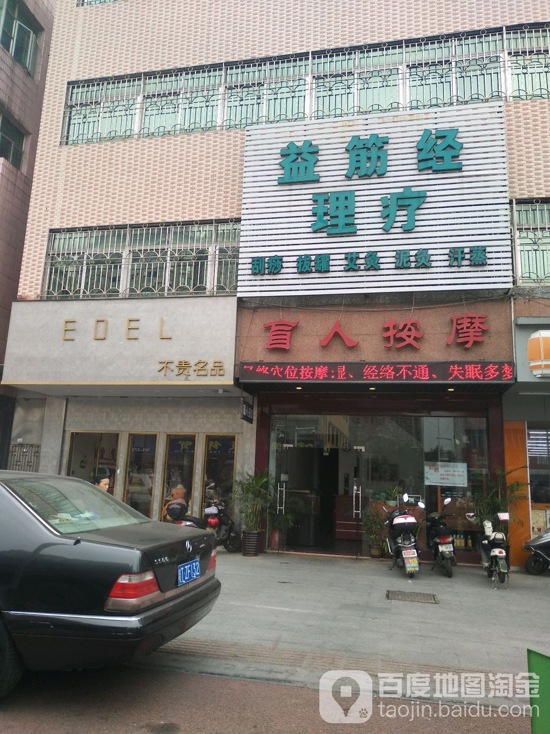 盲人按摩
